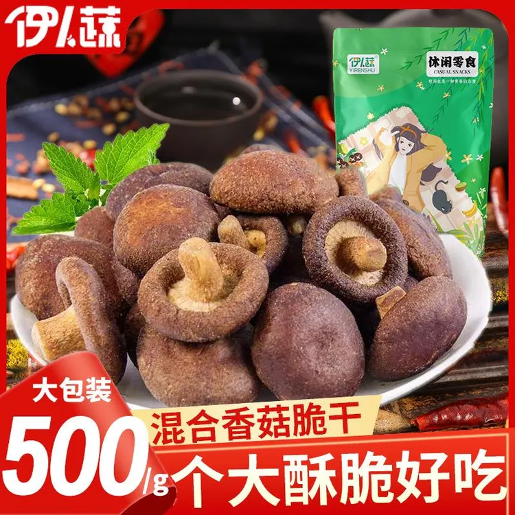 伊人蔬即食香菇零食即食蔬菜干脱水香菇脆片蘑菇干果蔬脆