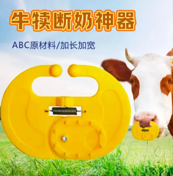 犊牛断奶器加大牛鼻环牛鼻刺加厚戒奶器弹簧牛鼻刺断奶器戒奶用