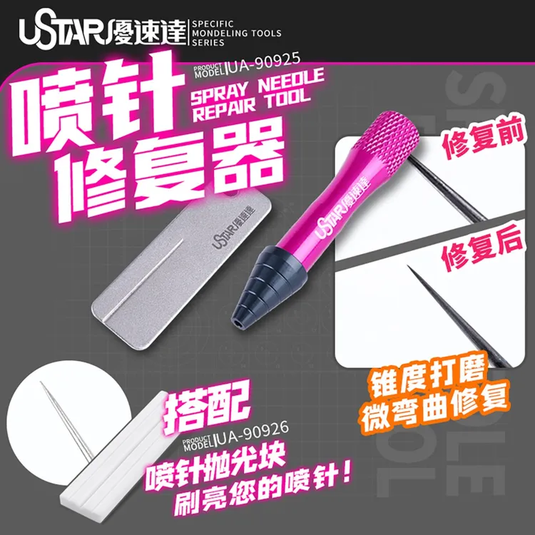 √ 优速达模型工具  喷针/顶针打磨修复维修 喷针修复器 UA-90925