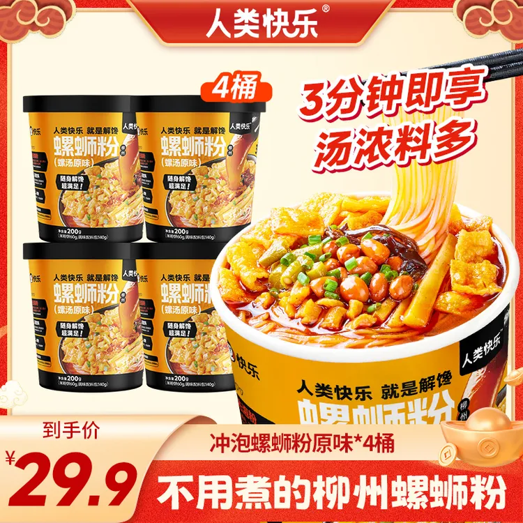 冲泡螺蛳粉人类快乐招牌免煮柳州米粉原味解馋宵夜优选秘制调料