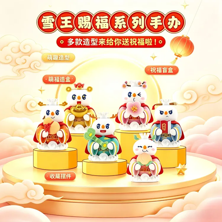 【蜜雪冰城】蜜雪冰城 雪王赐福系列盲盒手办可爱生日礼物随机发货