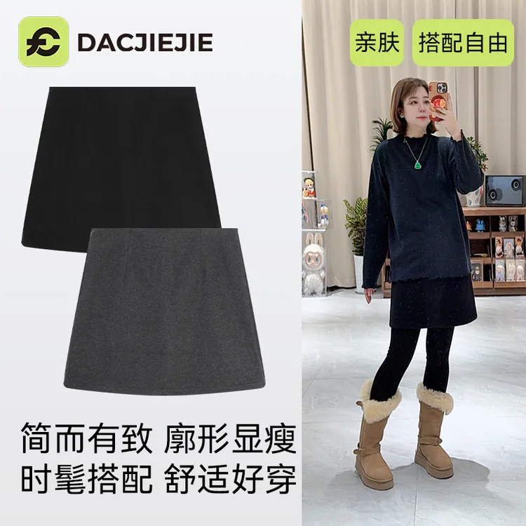 【A字短裙】冬季穿搭显气质毛呢温暖亲肤宽松显瘦显腿长日常休闲女
