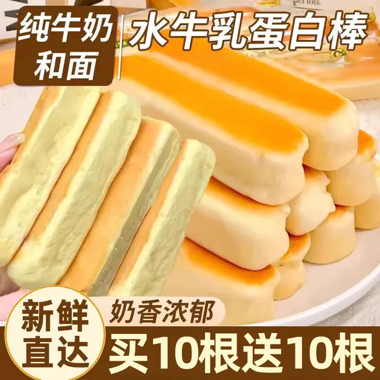 【抢20根】奶味水牛乳蛋白棒小麦夹心面包营养奶香早餐糕点休闲零食