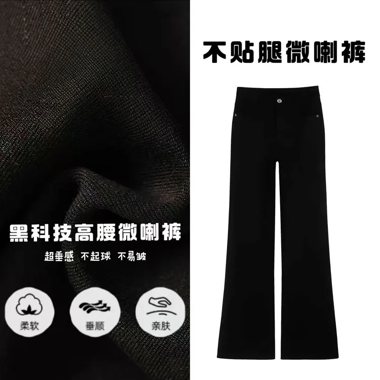 早秋季不贴腿微喇牛仔裤女黑色复古百搭高腰显瘦修身直筒阔腿裤子