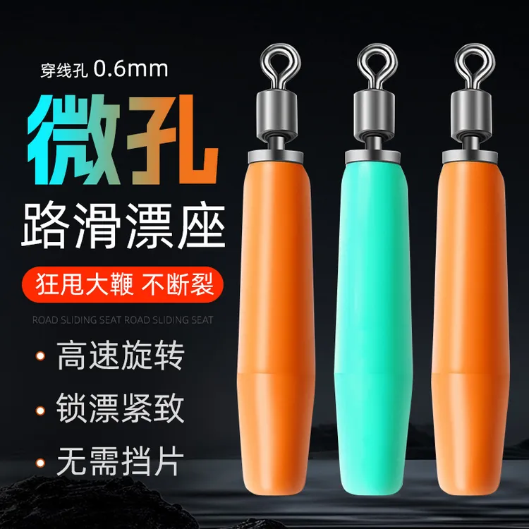 新款微孔路滑筏钓漂座挡片硅胶旋转滑漂小孔浮漂座线组远投路亚