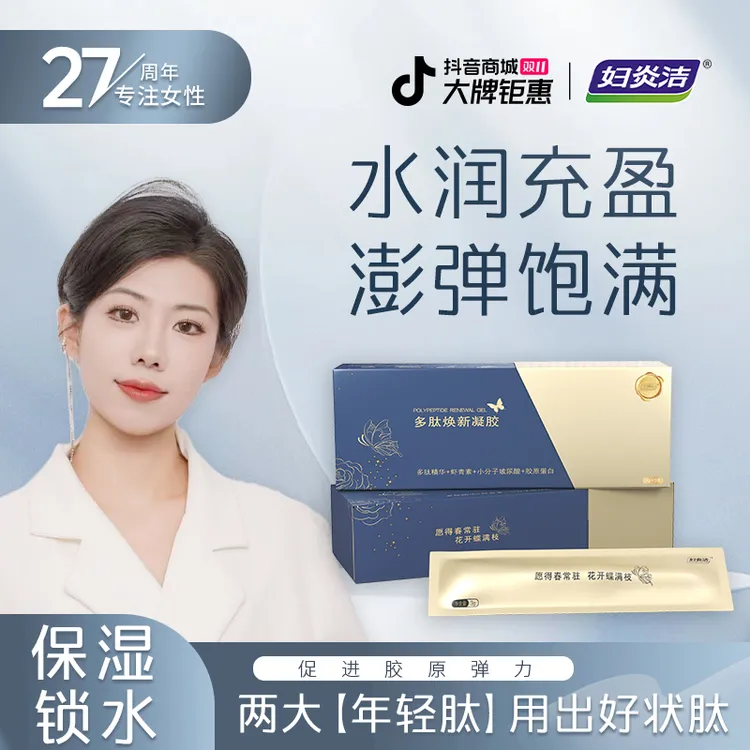 【紧致弹润+年轻肽】妇炎洁多肽焕新凝胶私护女性清洁护理凝胶