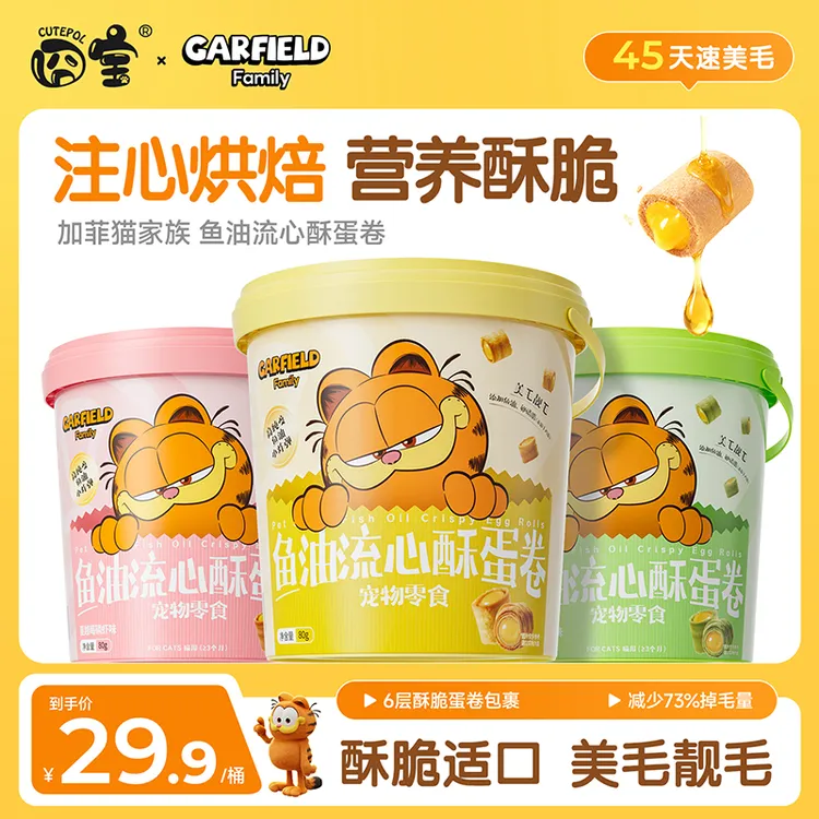 囧宝加菲猫联名猫咪冻干零食宠物食品鱼油流心酥蛋卷增肥猫零食