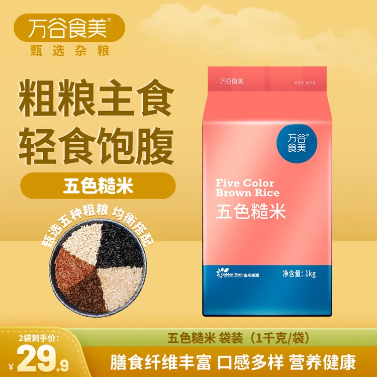 万谷食美五色糙米1kg 黑米糙米红米苦荞米脱皮燕麦米 杂粮粥 杂粮