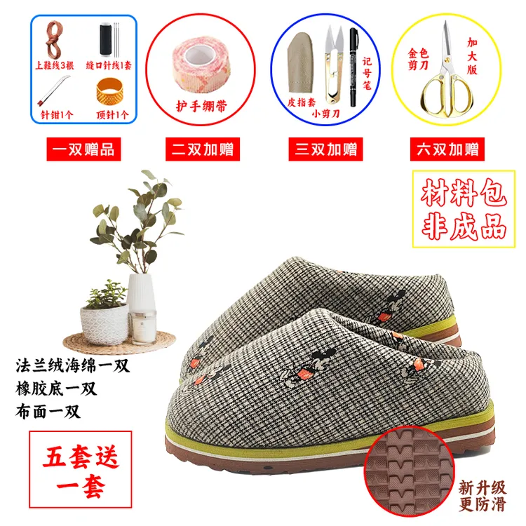 【新升级黄底有跟拖材料包②】手工棉拖半成品 冬季保暖防滑买五送一
