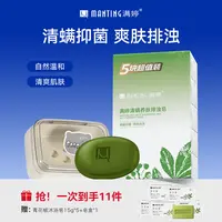满婷清螨养肤排浊皂天然植物香除螨抑菌一皂多用100g*5