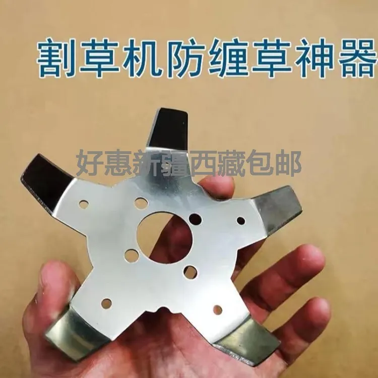【新疆西藏包邮】割草机防缠草器刀片打草头配件不缠草除草机割d4