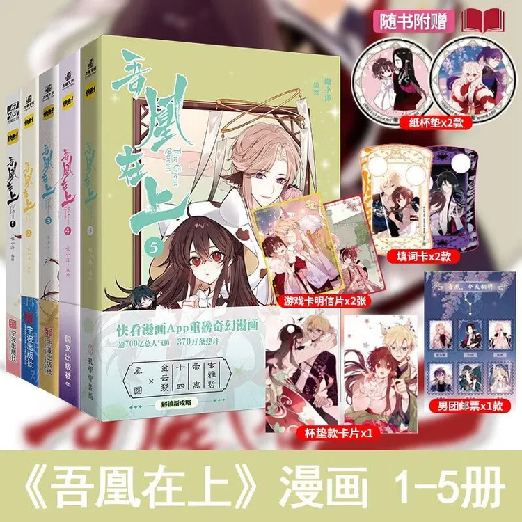 印签绘】吾凰在上1~5 嗷小泽 长篇玄幻爱情漫画嗷穿越古言古风