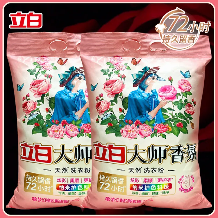 立白大师香氛洗衣粉去污持久留香大包装居家好物家用大袋洗衣服粉