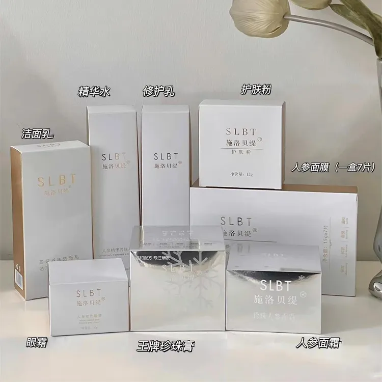 施洛贝缇珍珠膏人参赋活霜精油面膜洗面奶养肤水乳蜜粉眼霜