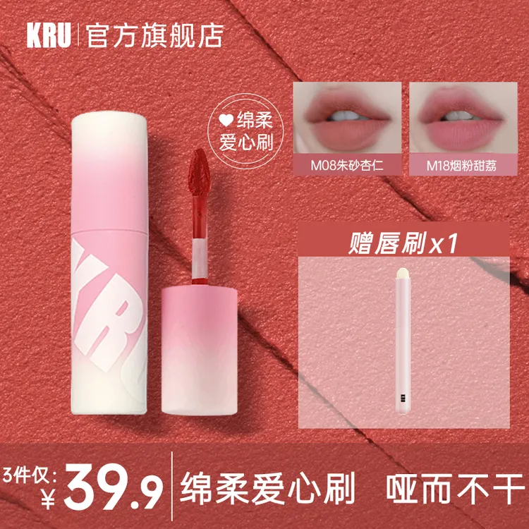 【卓瑪专属】KRU云柔唇泥【3支装赠唇刷】遮盖唇纹哑光雾面丝绒雾面
