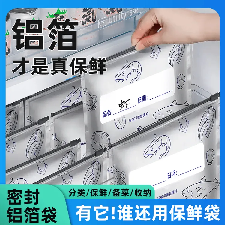铝箔保鲜密封保鲜袋家用冰箱食物冷冻专用收纳袋密实袋专用冷冻袋