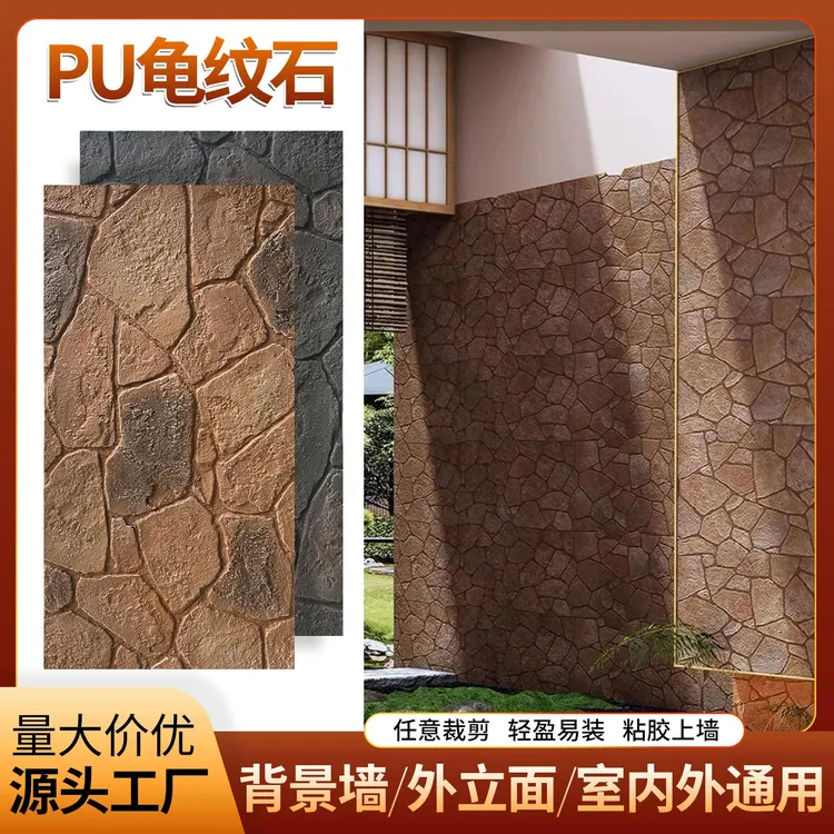 PU龟纹石轻质文化石别墅民宿室内外背景墙装饰材料文化砖商业门头