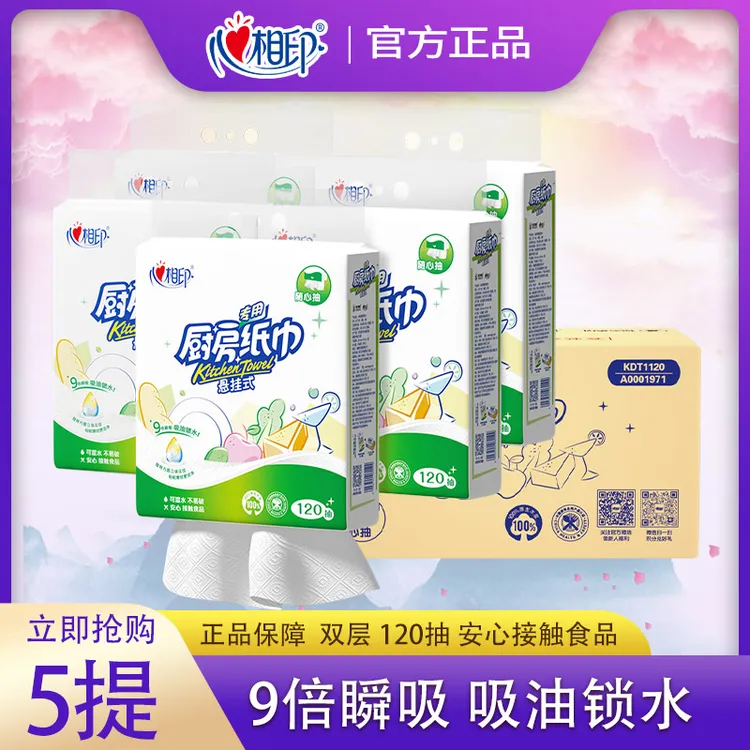 心相印厨房纸巾悬挂式厨房抽纸120抽吸油吸水纸食品级清洁可水洗