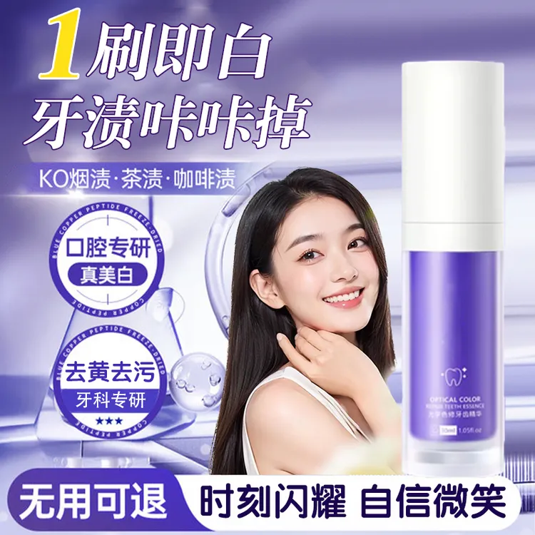 【快速起效】光学色修牙齿美白精华液去黄去口气持久留香去烟茶牙渍
