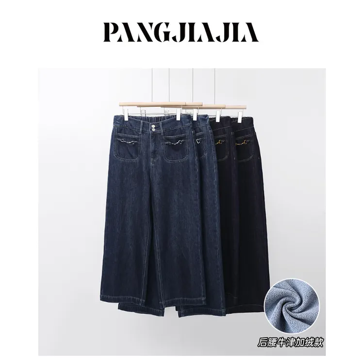 【胖佳佳】小香牛仔裤 冬季加绒设计感宽松直筒长裤女H625Z19219