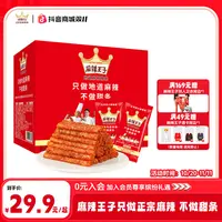 麻辣王子正宗麻辣辣条30小包休闲解馋小零食礼盒装童年回忆小吃