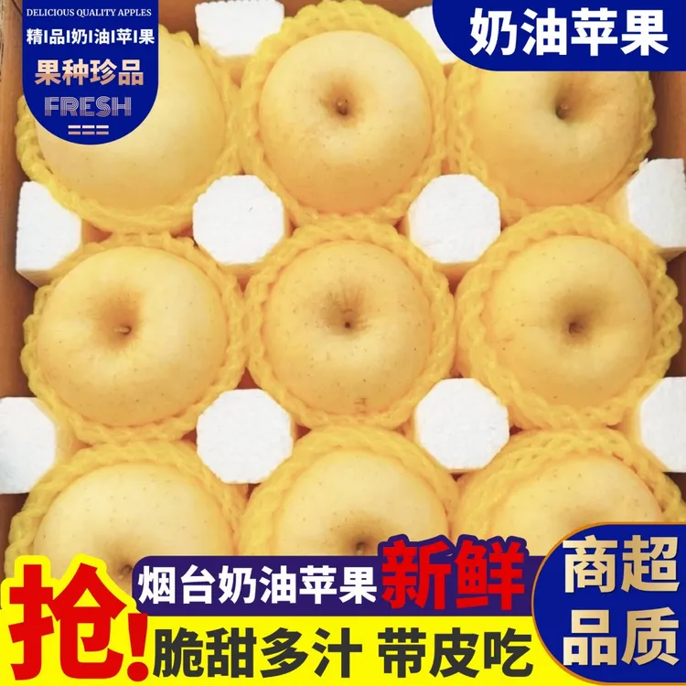 【5斤大果】正宗烟台黄金奶油富士苹果冰糖心一级果脆甜多汁爽口l
