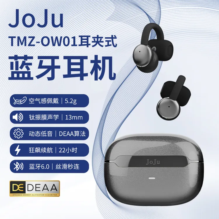 JOJU耳夹式无线蓝牙耳机超长续航无痛佩戴运动适用苹果华为安卓