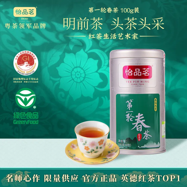英红九号第一轮春茶单罐100g限量正宗英德红茶叶 高端茶礼 明前茶