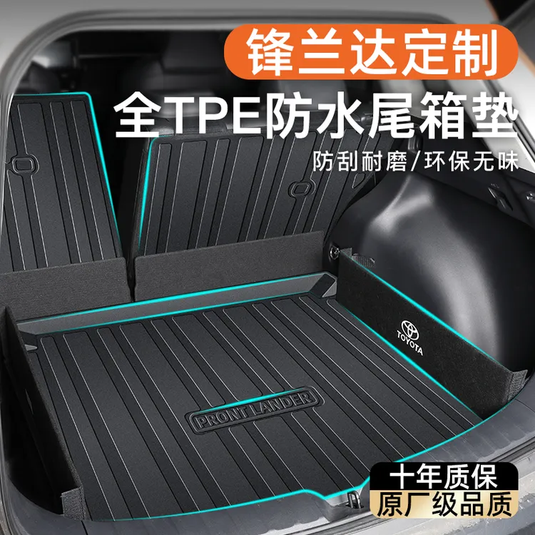 适用于25款丰田锋兰达专用后备箱垫TPE尾箱PLUS汽车用品新双擎车