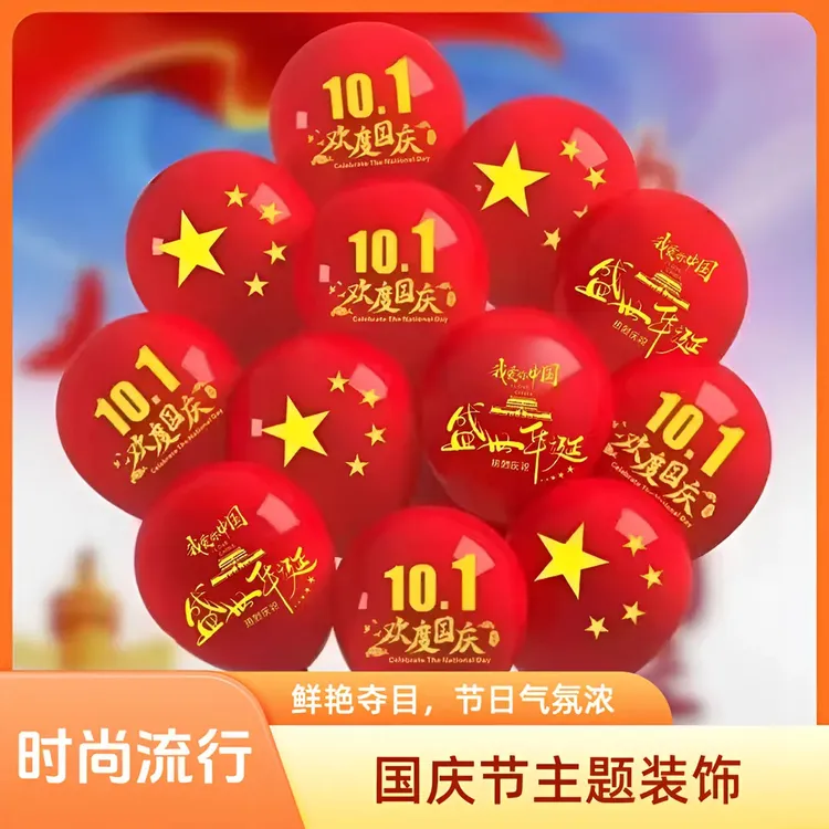 十一红色国庆节五星红旗气球幼儿园学校活动店铺装饰场景布置商场