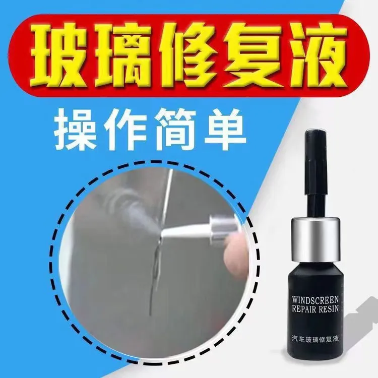 汽车玻璃前挡风玻璃小划痕修补牛眼型还原剂缝（破损严重先找客服）