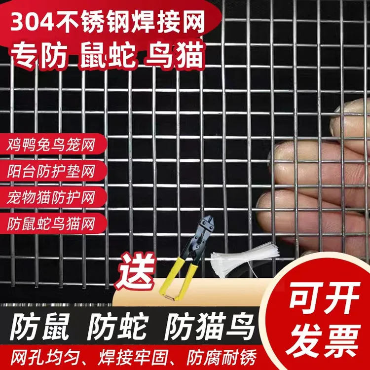 304不锈钢网格网格栅不锈钢丝网片铁丝网封窗阳台防护网防鼠蛇鸟