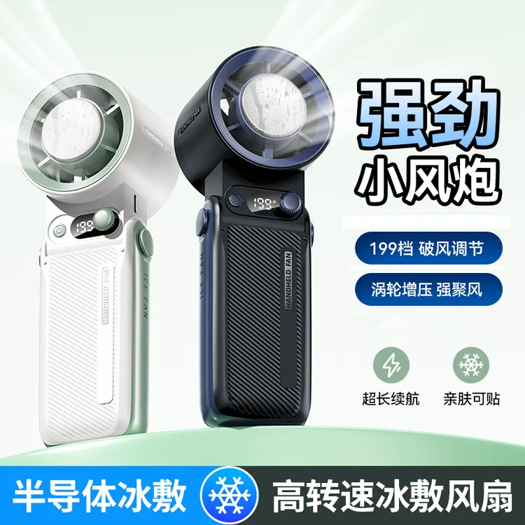 2025新款手持小风扇冰敷桌面充电便携式挂脖静音户外学生降温神器