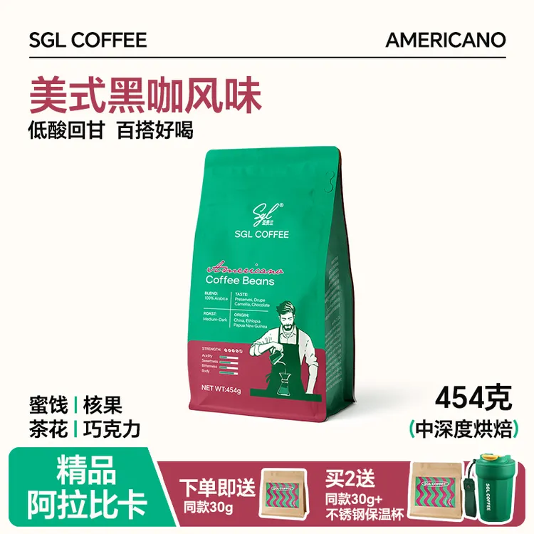 10.18新鲜烘焙SGL【美式黑咖】中深烘焙阿拉比卡咖啡豆454g手冲美式