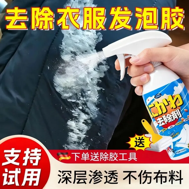 衣服专用除胶剂发泡胶清洗剂不伤衣物去除结构胶玻璃胶强力美缝剂