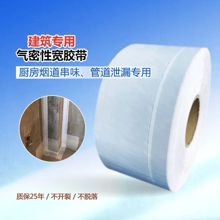 气密性宽胶带 5m长*10cm宽  烟道漏烟、封堵门窗、管道、墙体等缝隙