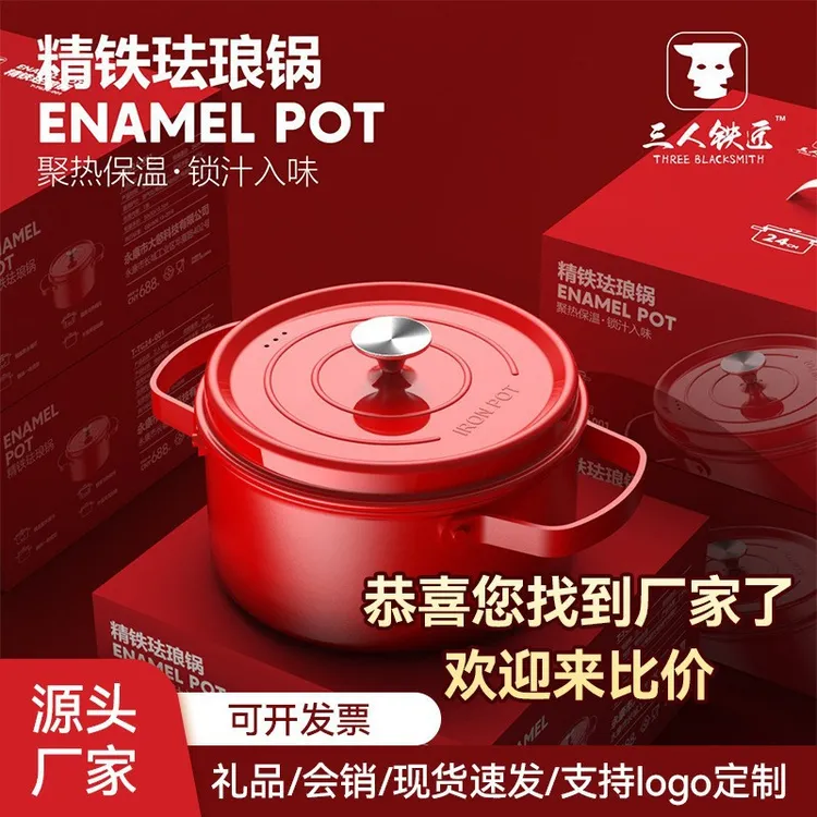 三人铁匠铸铁不沾锅珐琅锅家用大容量煲汤锅焖烧锅平底锅礼品锅具