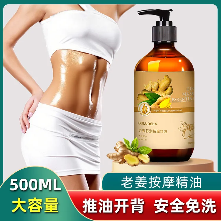 生姜按摩精油身体专用护肤可用于刮痧推背全身通用刷腹玫瑰保湿