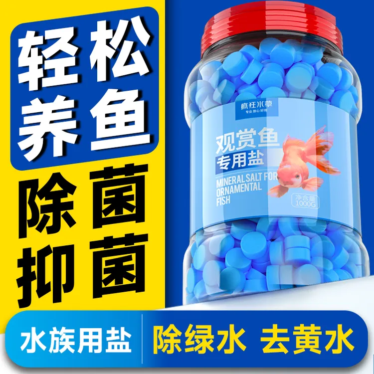 高钙海水水族盐观赏鱼专用海盐黄粉锦鲤专用消毒杀菌盐水族通用