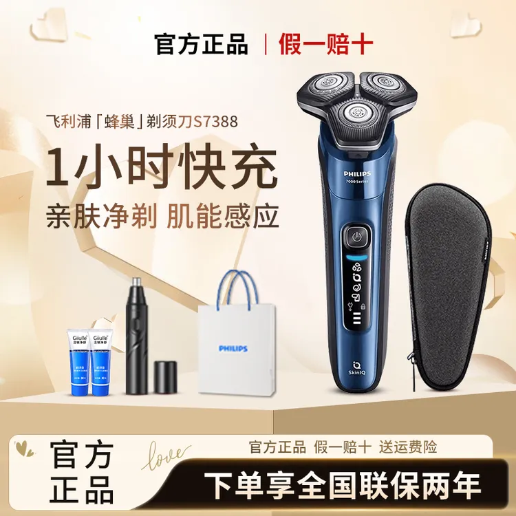飞利浦电动剃须刀S7388新款蜂巢7系进口三刀头全身水洗充电刮胡刀