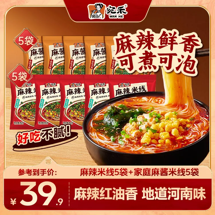 【新品上市】宛禾麻辣米线115g*10袋麻辣香辣0.8mm特色细米线 dsp