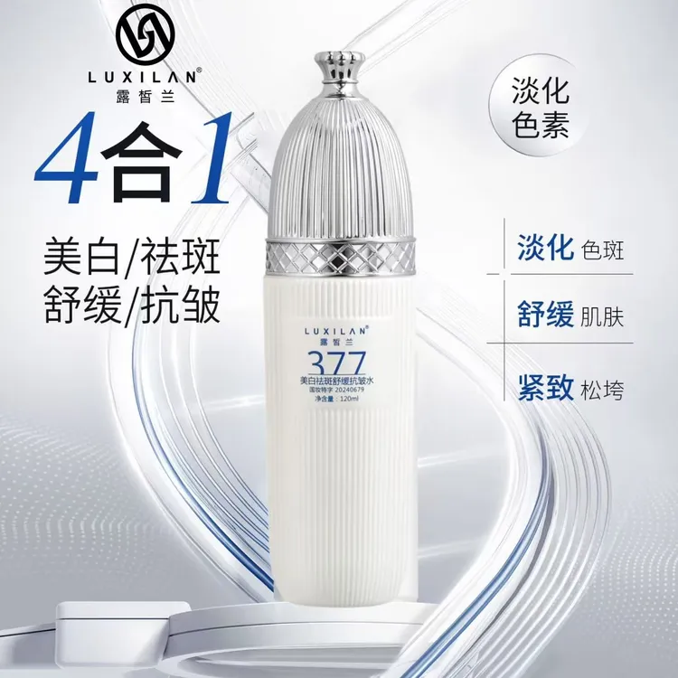LUXILAN377美白祛斑舒缓抗皱水乳组合