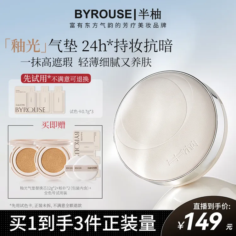 【买1到手3个正装量】半柚釉光气垫高遮瑕持妆养肤轻薄控油油皮气垫