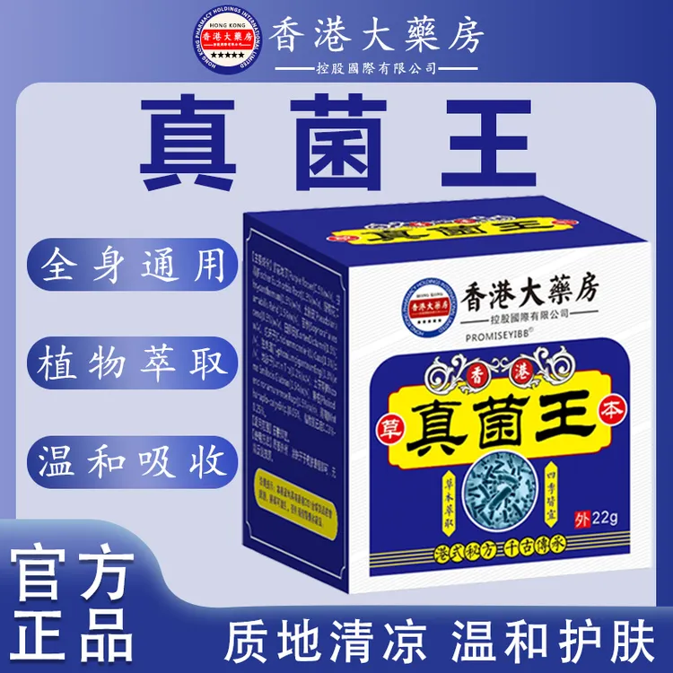 【香港大药房】真菌王草本全身止痒膏皮肤膏温和涂抹亲肤官方正品