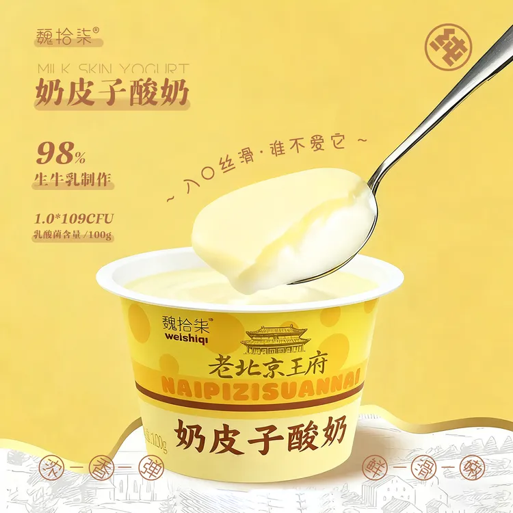 【达人专属】魏拾柒【奶皮子酸奶】老北京纯手工细腻丝滑奶皮子酸奶非紫光园