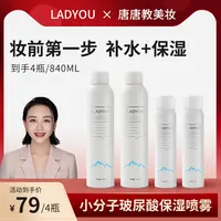 【补水喷雾】LADYOU玻尿酸补水大容量保湿喷雾妆前小分子2.0新升级