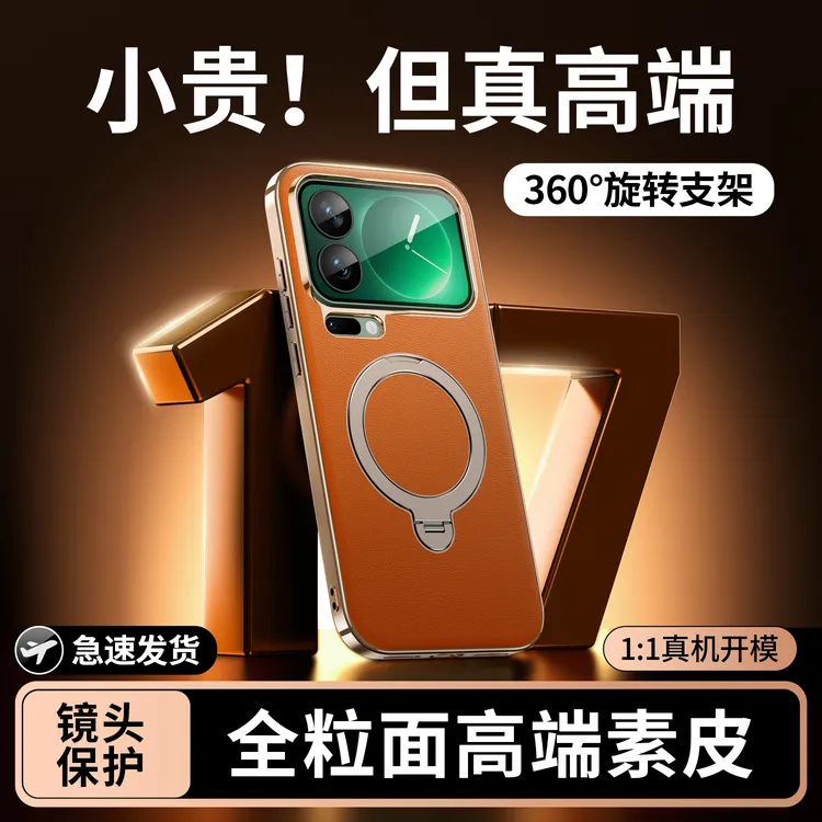 适用小米17ProMax皮质旋转支架手机壳商务男女17pro磁吸防摔外壳
