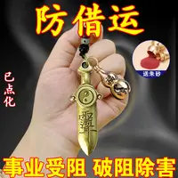 【放包里】防借运防小人八卦七星宝剑招运进财挂件护身符平安钥匙扣
