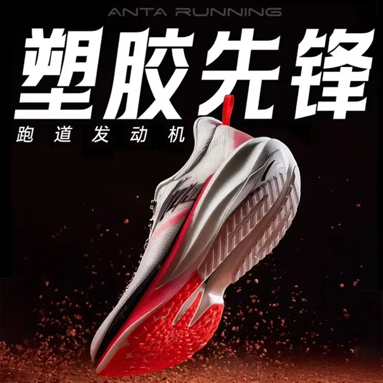 安踏塑胶先锋丨场地竞训专业碳板氮科技缓震透气跑步鞋男款运动鞋