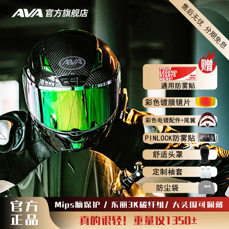 AVA-LIGHT闪电-3k碳纤维全盔【赠镀膜镜片+2个防雾贴】头盔摩托头盔